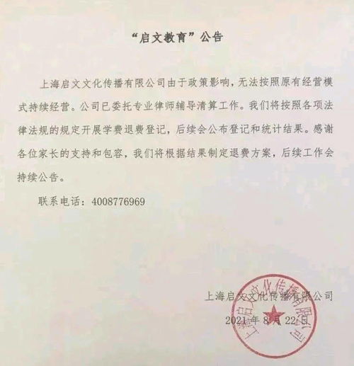 上海启文教育破产,涉金额数千万,有家长预付48万 长沙一书阁实际控制人深夜被捕