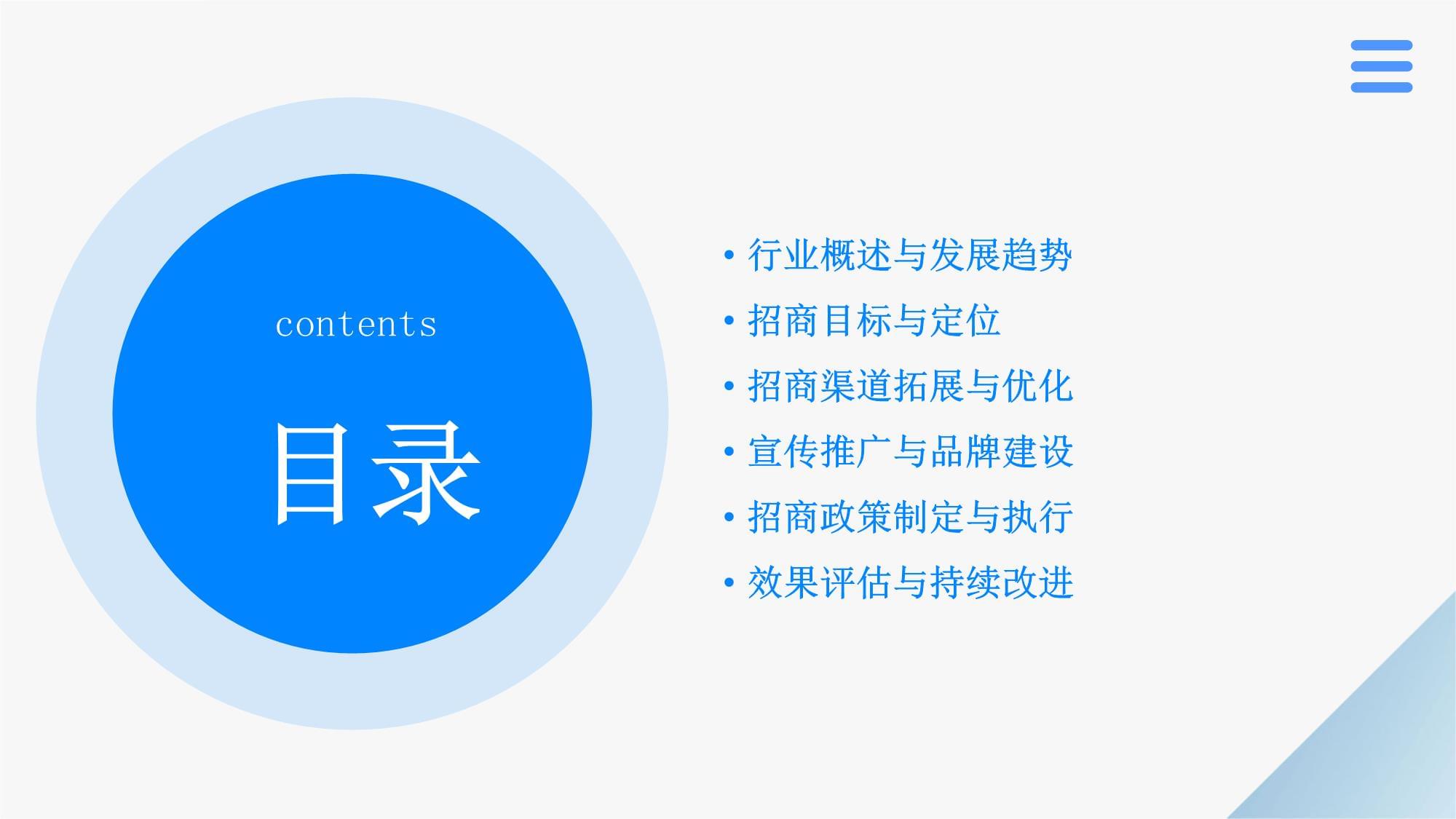 工程咨询行业招商策划